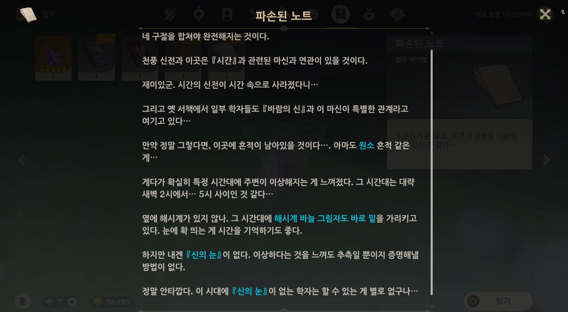 파손된-노트-세부
