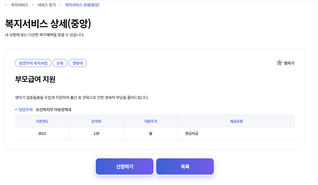 부모급여-신청방법-홈페이지-화면