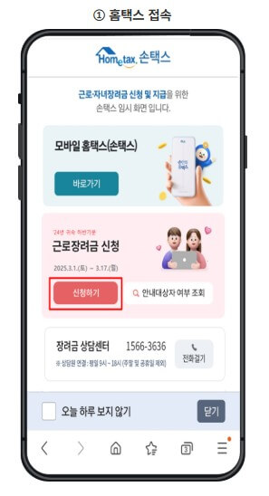 2025 근로장려금 반기 신청