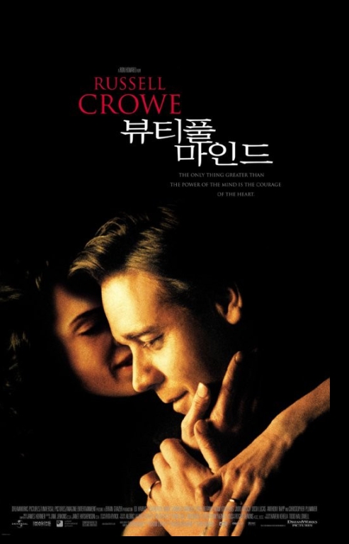 영화 뷰티풀 마인드 관련 포스터