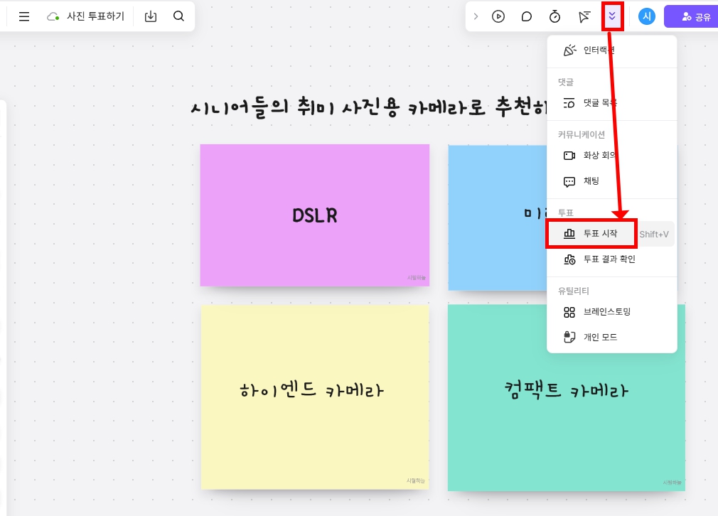 온라인 화이트 보드 보드믹스