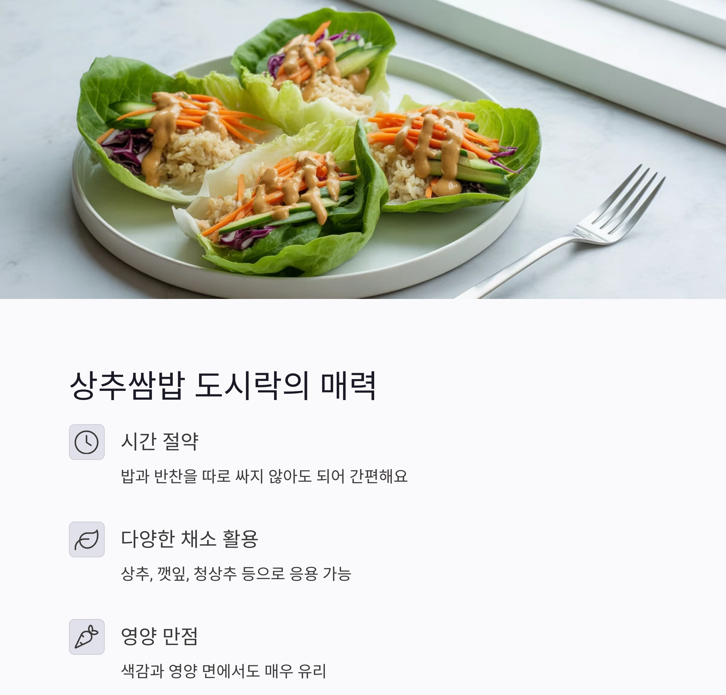 도시락 한 끼를 특별하게! 상추쌈밥과 돼지고기 주물럭 레시피
