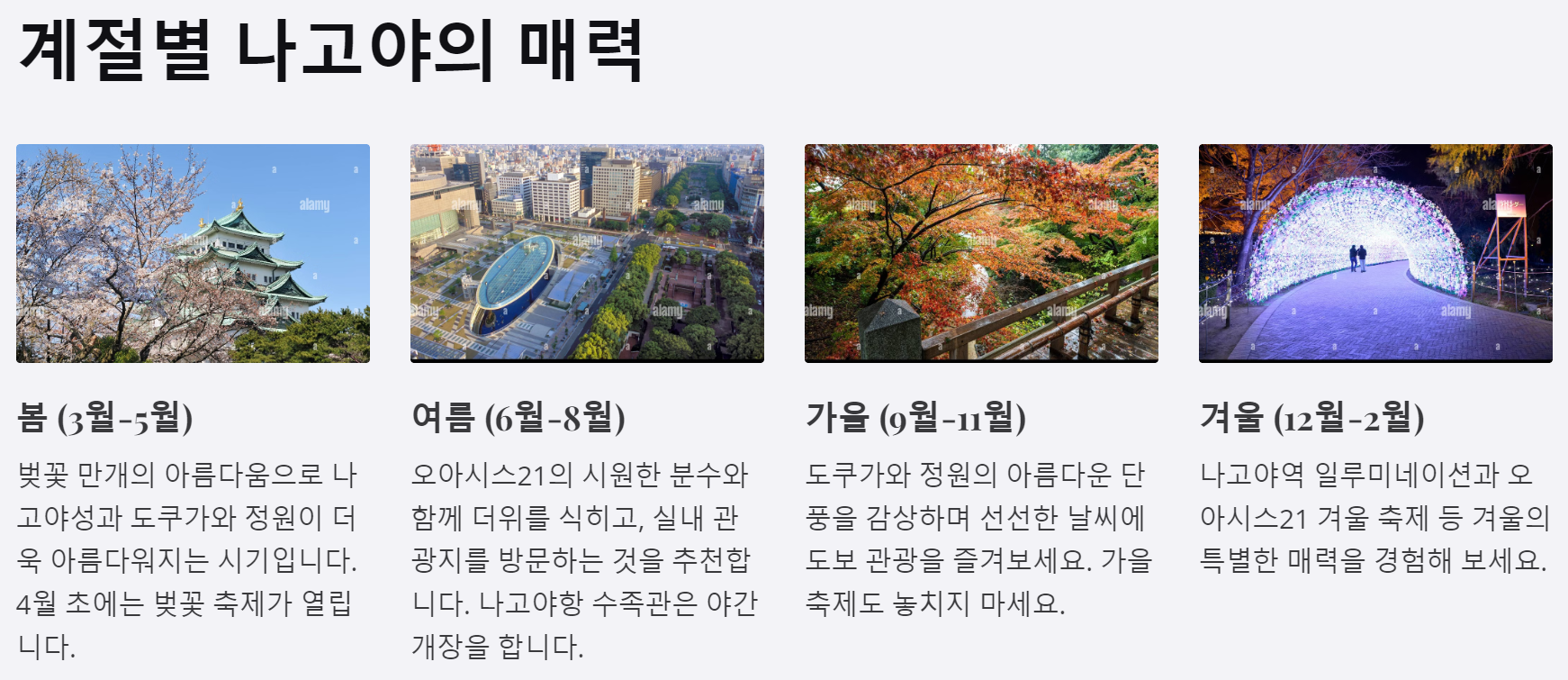 계절별 나고야