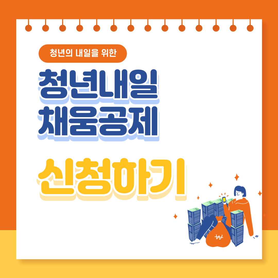 청년내일채움공제