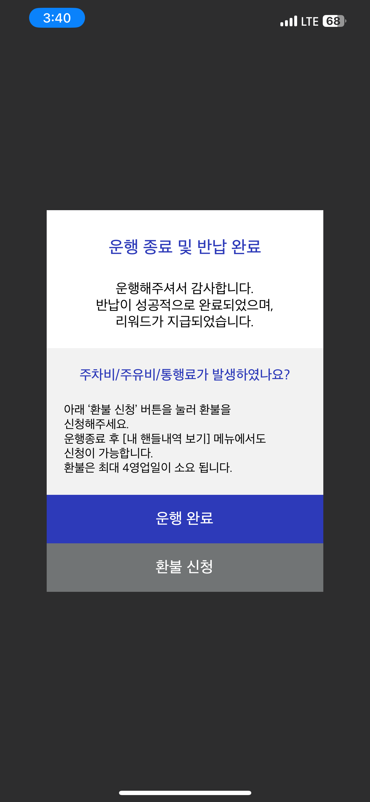 핸들러 미션 수행완료