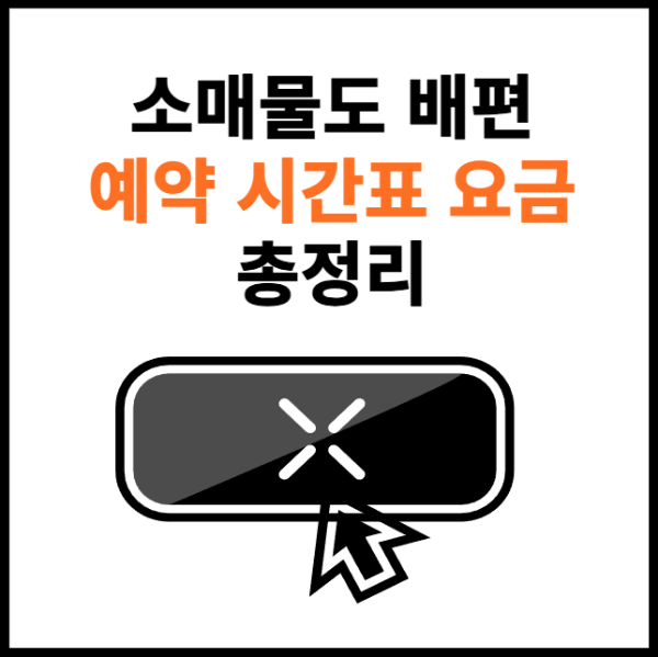 소매물도-배편-예약-썸네일