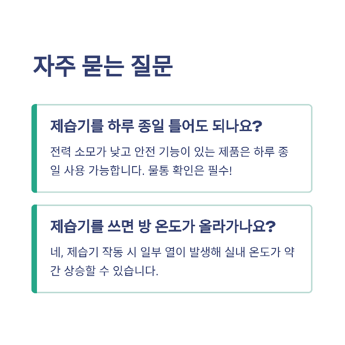 에어컨 제습기능