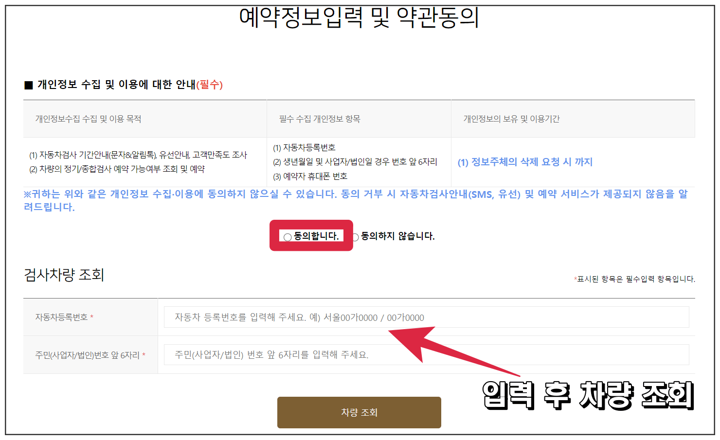 검사차량 조회 동의 화면