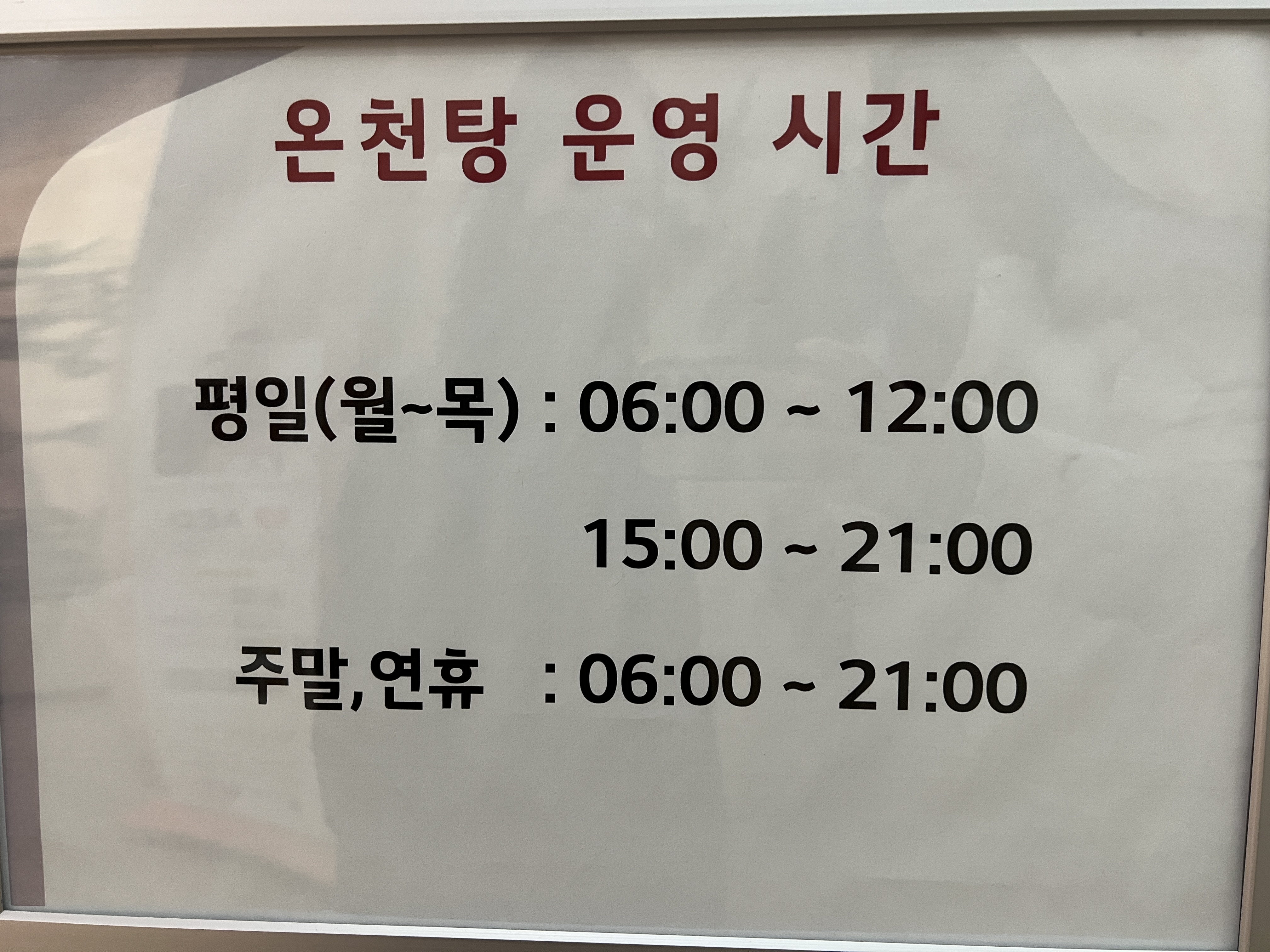 백암연수원