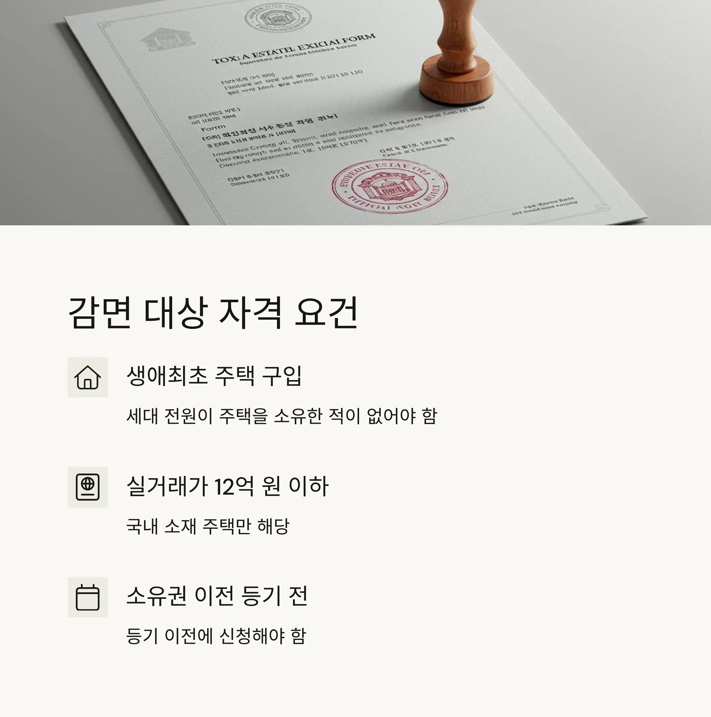 주택 가격 조건 및 소득 기준 💵