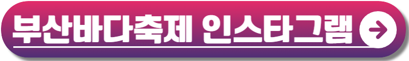 부산바다축제