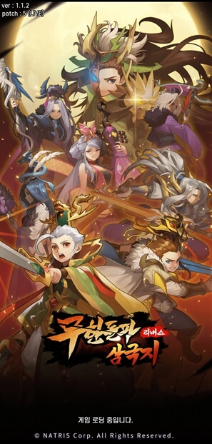 무한돌파삼국지-실행화면