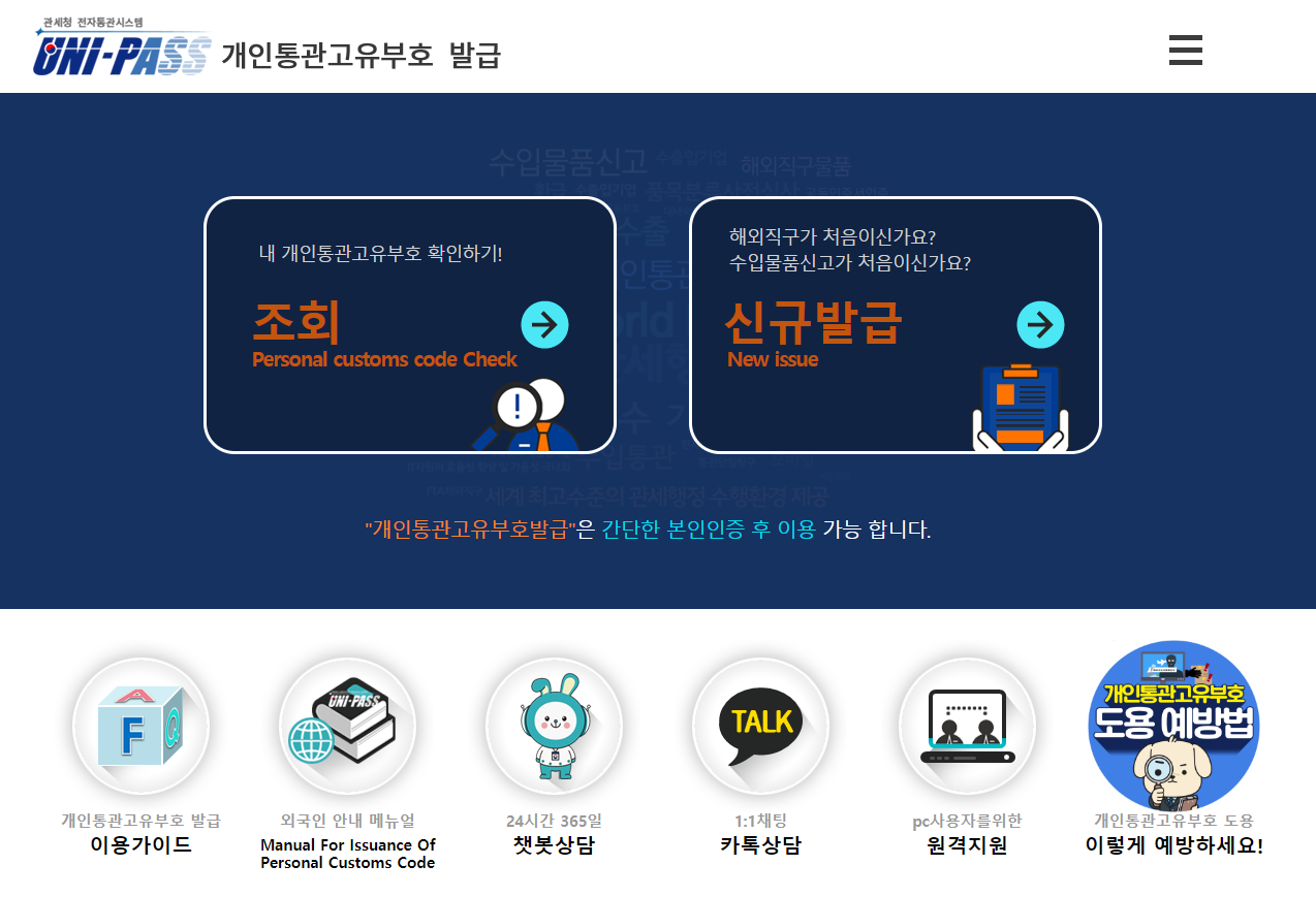 유니패스 홈페이지 이용 조회하기