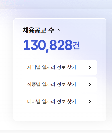 고용24 구직신청