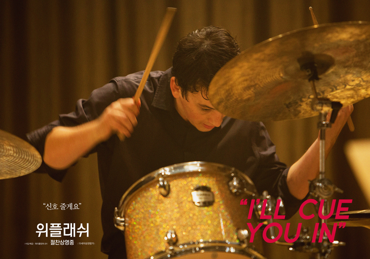 영화 위플래쉬 포스터