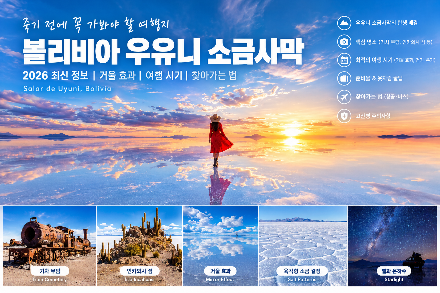 볼리비아 우유니 소금사막