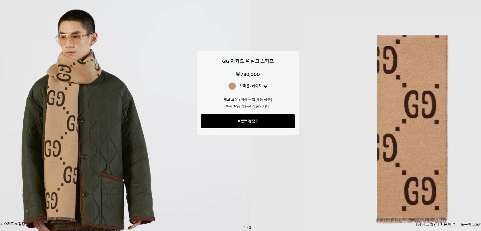 구찌 GG 자카드 스카프 홈페이지