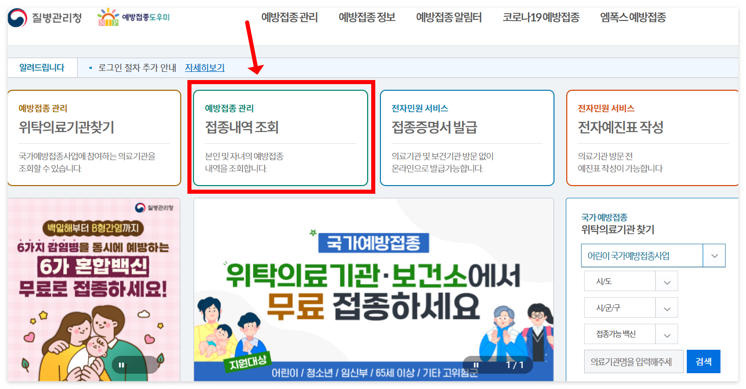 예방접종내역_조회