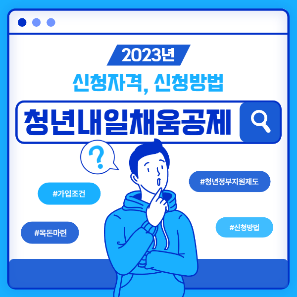 청년내일채움공제