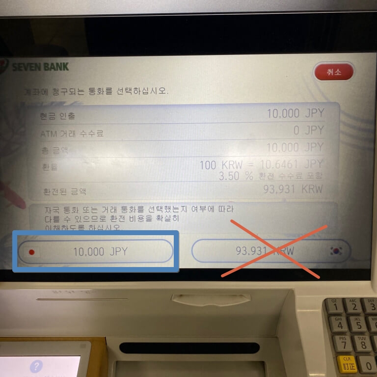세븐일레븐 ATM 주의사항