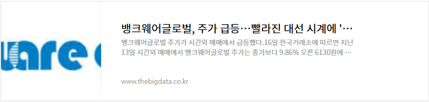 뱅크웨어글로벌 주가 전망 우원식 관련주
