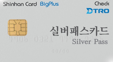 대구실버패스카드