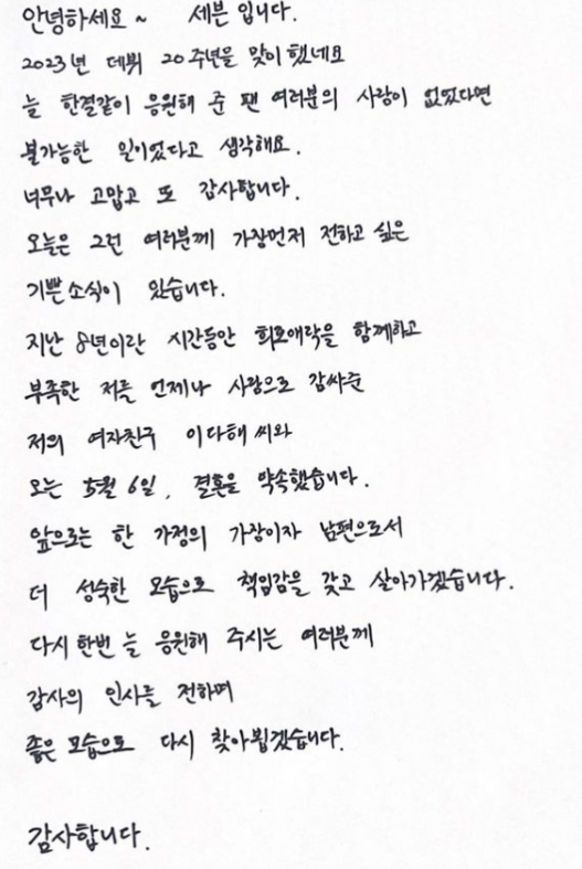 세븐-결혼발표-편지