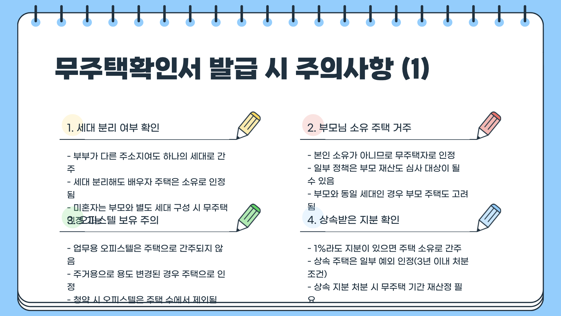 무주택확인서 발급 총정리 &mdash; 청약&middot;대출 필수 서류 완벽 가이드