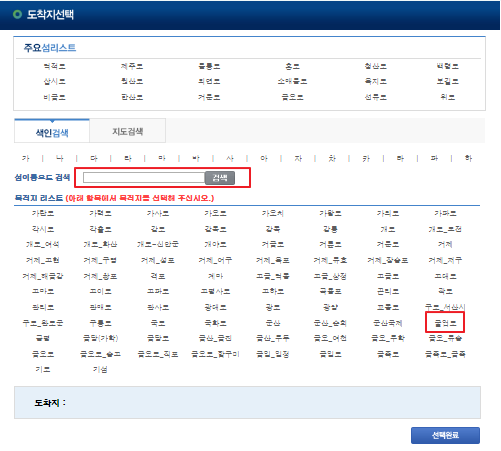 굴업도 차량 운임 요금