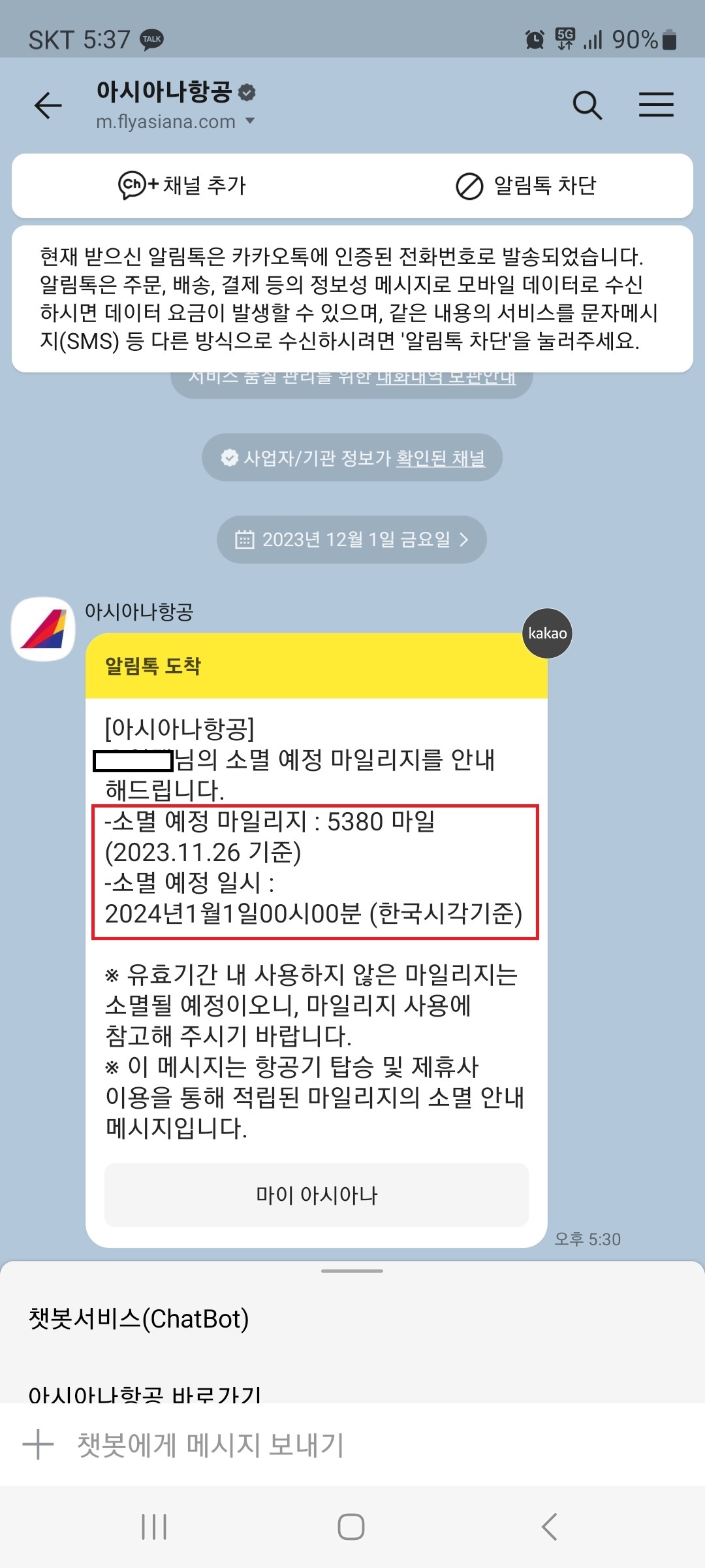 아시아나 마일리지 이마트 간단한 사용방법