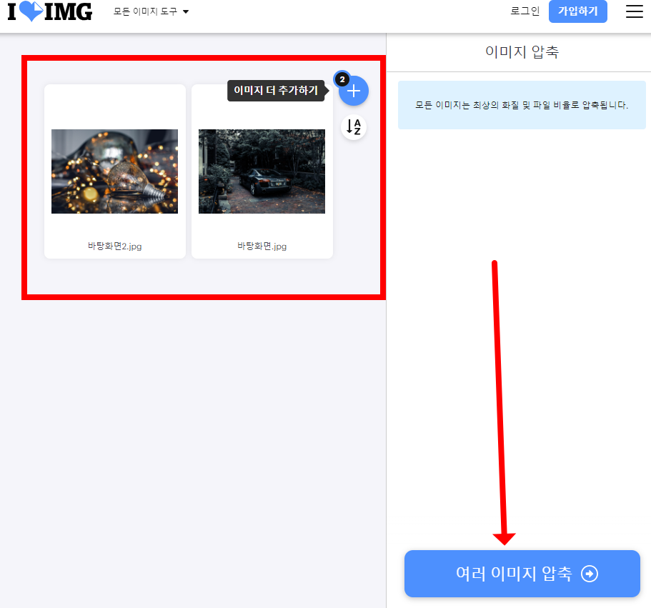 jpg 용량 줄이는 법