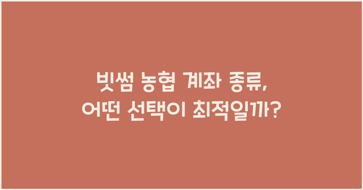 빗썸 농협 계좌 종류