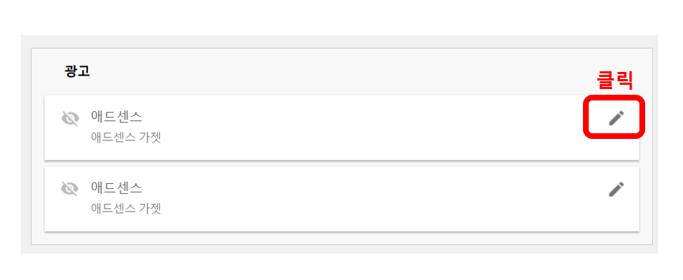 블로그 스팟 애드센스 광고 안나올때