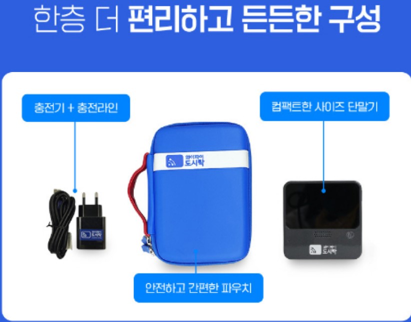 와이파이포켓구성이미지