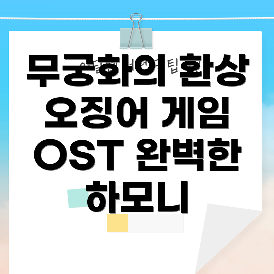 오징어 게임 OST