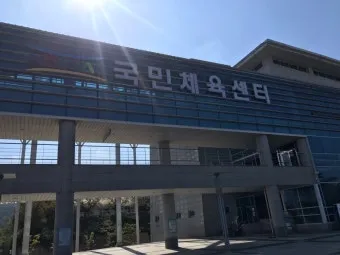 국민체육진흥공단 홈페이지 바로가기wwwkspogokr로 체육정보_20