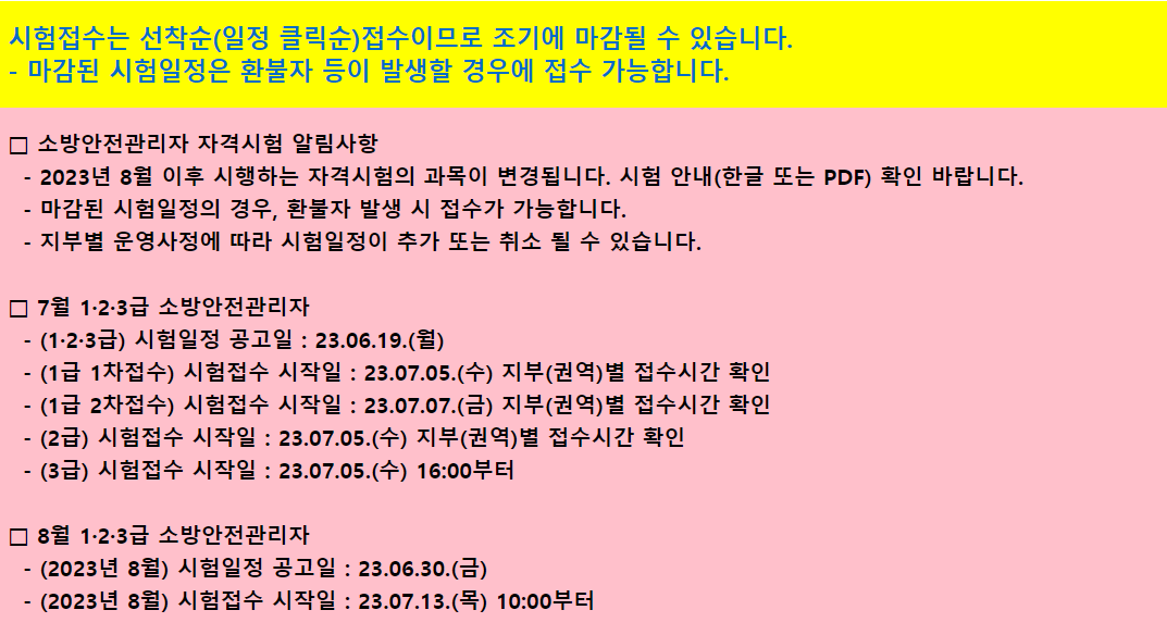 소방안전관리자 3급 시험일정