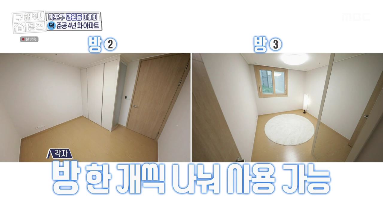 구해줘홈즈 마포구 망원동 망원 도보로만 하우스 매물 가격 및 구조 인테리어 리모델링 최종선택 소개