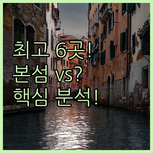 베네치아 숙소 본섬 메스트레 완벽 비..