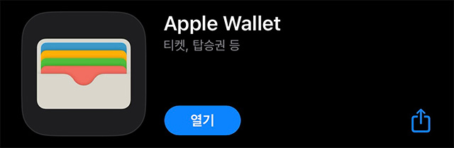 애플지갑-어플