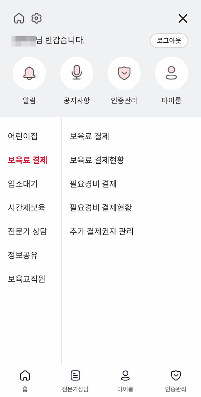 아이사랑-앱-메뉴