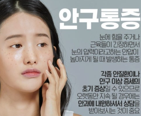 안구 통증 관련 사진