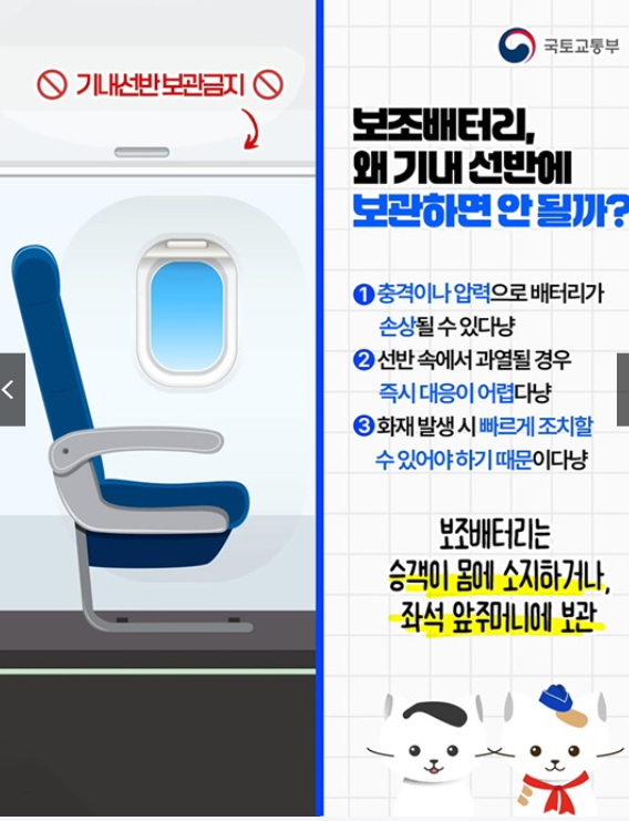 비행기 보조배터리 규정