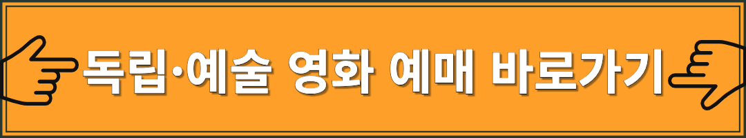 독립 예술 영화의 흥행 &ndash; &lsquo;서브스턴스&rsquo; 소개 및 예매 방법