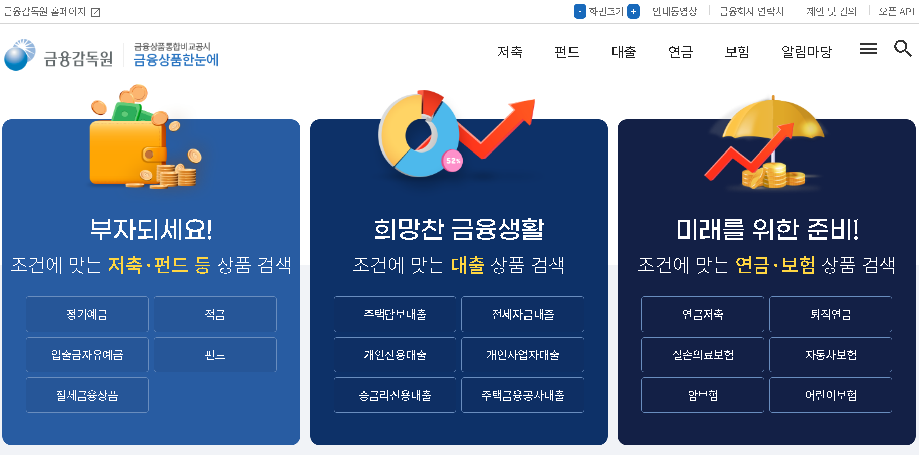 정기예금금리 비교 특판 이율 이자계산 이율높은 곳
