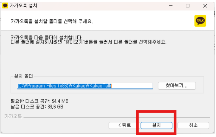 방법 9: 설치 폴더 확인하고 설치 시작하기