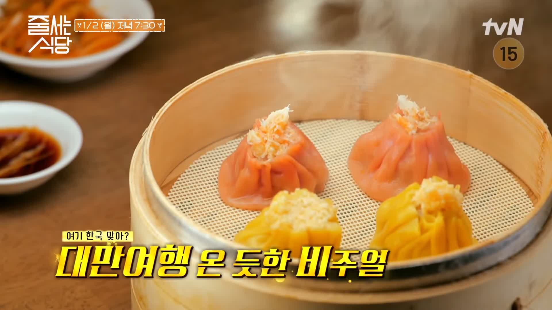 줄서는식당 48회 홍수현 중국 소룡포 샤오마이 훈툰면 새우완자 튀김 공덕 경의선 숲길 한옥 딤섬 맛집
