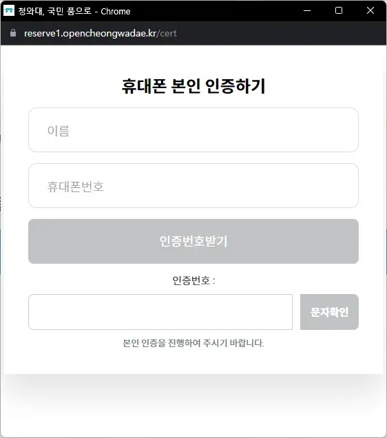 휴대폰 본인 인증 화면