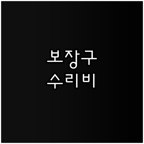 2025년 의정부시 장애인 보장구 수..