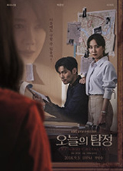 오늘의 탐정 포스터
